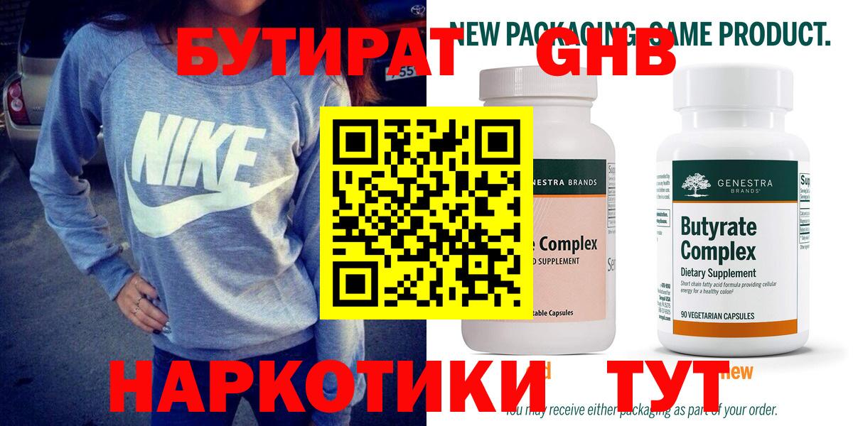 БУТИРАТ  БУТИРАТ вода  Вход с VPN  Семилуки 