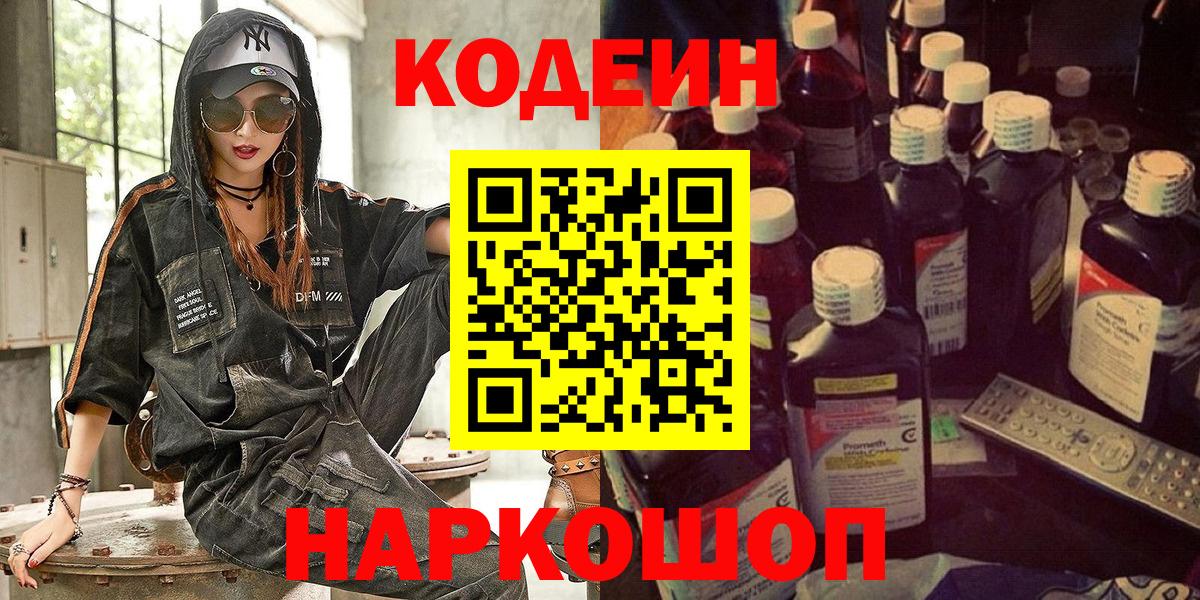 Codein Purple Drank Семилуки