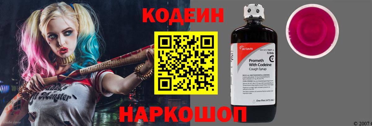 Кодеиновый сироп Lean напиток Lean (лин)  Codein напиток Lean (лин)  Вход с VPN  Семилуки 